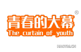 青春的大幕 THE CURTAIN OF YOUTH