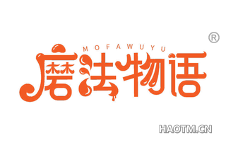 磨法物语 MOFAWUYU