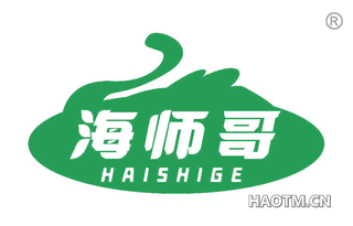 海师哥 HAISHIGE