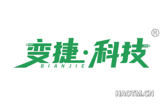 变捷 BIANJIE