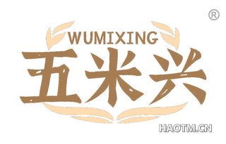 五米兴 WUMIXING