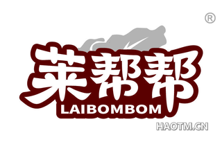 莱帮帮 LAIBOMBOM