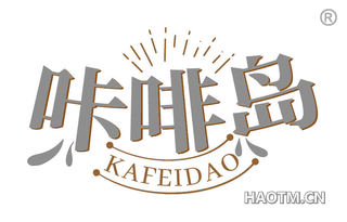 咔啡岛 KAFEIDAO