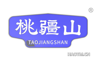 桃疆山 TAOJIANGSHAN