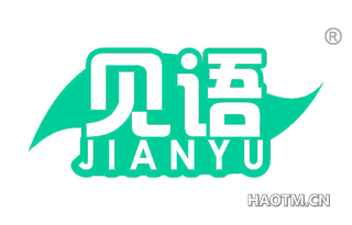 见语 JIANYU