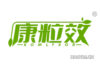 康粒效 KOMLYXOR