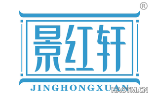 景红轩 JINGHONGXUAN