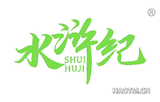 水浒纪 SHUIHUJI