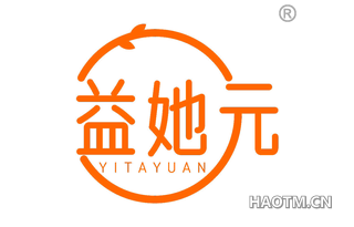 益她元 YITAYUAN