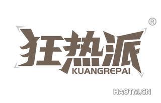 狂热派 KUANGREPAI