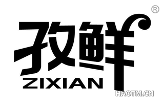 孜鲜 ZIXIAN