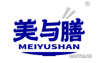 美与膳 MEIYUSHAN