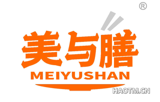 美与膳 MEIYUSHAN