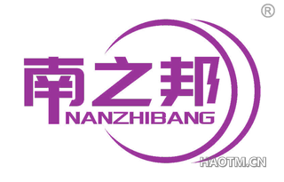 南之邦 NANZHIBANG