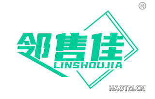 邻售佳 LINSHOUJIA