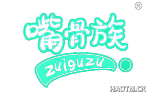 嘴骨族 ZUIGUZU