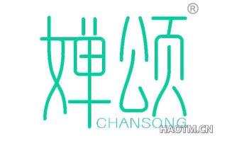 婵颂 CHANSONG