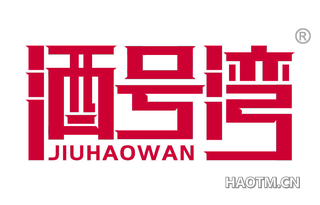 酒号湾 JIUHAOWAN