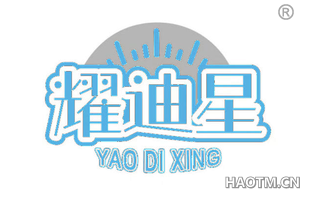 耀迪星 YAODIXING