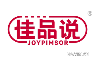 佳品说 JOYPIMSOR