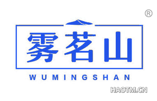 雾茗山 WUMINGSHAN