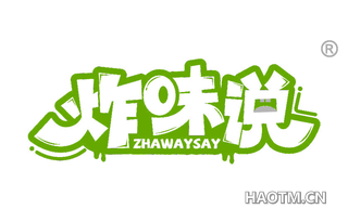 炸味说 ZHAWAYSAY