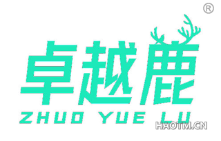 卓越鹿 ZHUOYUELU