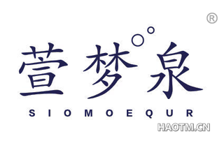 萱梦泉 SIOMOEQUR