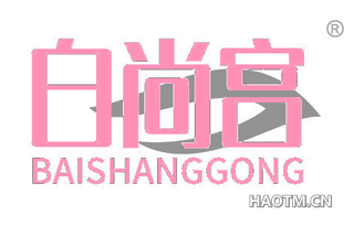 白尚宫 BAISHANGGONG