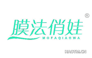 膜法俏娃 MOFAQIAOWA