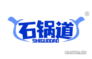 石锅道 SHIGUODAO