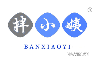 拌小姨 BANXIAOYI