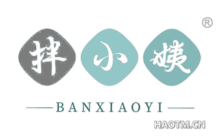 拌小姨 BANXIAOYI