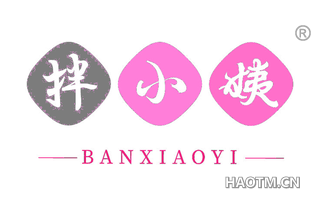 拌小姨 BANXIAOYI