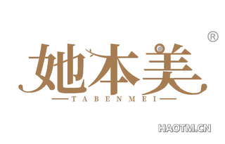 她本美 TABENMEI