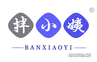 拌小姨 BANXIAOYI