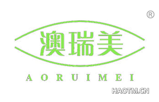 澳瑞美 AORUIMEI