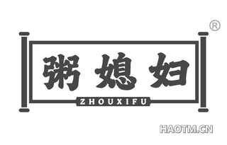 粥媳妇 ZHOUXIFU