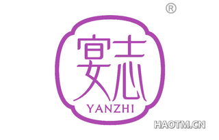 宴志 YANZHI