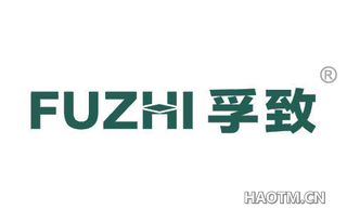 孚致 FUZHI