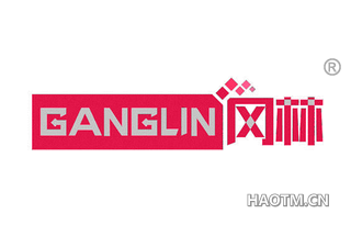 冈林 GANGLIN