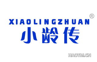 小龄传 XIAOLINGZHUAN