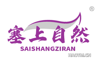 塞上自然 SAISHANGZIRAN