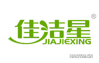 佳洁星 JIAJIEXING