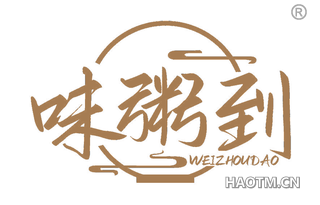 味粥到 WEIZHOUDAO