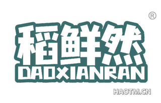 稻鲜然 DAOXIANRAN