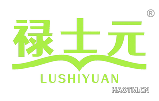 禄士元 LUSHIYUAN
