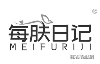 每肤日记 MEIFURIJI