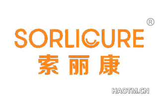 索丽康 SORLICURE