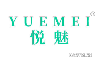 悦魅 YUEMEI